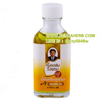ราคา น้ำมันเหลือง สูตรไพล หมอเฉลิมวังพรม ชนิดร้อน 20 ซีซี (ขวดแบน) (657)