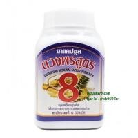 ราคา ยาแคปซูลดวงพรสูตร 8 (เมล็ดหมามุ่ย) สมุนไพรดวงพร (ขวด) (696)