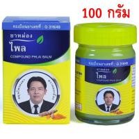 ราคา ยาหม่องไพล 100 กรัม หมอเอี้ยง (814)