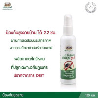 ราคา สเปรย์ตะไคร้หอมกันยุง อภัยภูเบศร สูตร 1 ขนาด120 มล. (829)