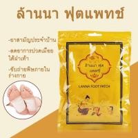 ราคา ล้านนาฟุตแพทช์ แผ่นแปะเท้าล้านนา ( 1 ชุดมี 5 คู่) (1018)