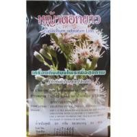 ราคา หญ้าดอกขาวชา ชงปฐม (ลดอยากอาหาร ลดความอยากบุหรี่) (1036)