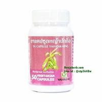 ราคา หญ้าปักกิ่ง50แคปซูล(ปฐมอโศก) (1170)