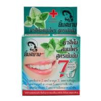 ราคา ยาสีฟันยิ้มสยาม ยาสีฟันสมุนไพรสูตรเข้มข้น (ตลับ25กรัม) (1359)