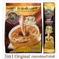 ราคา เอสที กาแฟชุมพร 3in1 ออริจินัล รสกลมกล่อม 25ซอง (1676)