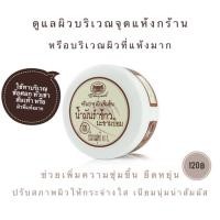 ราคา ครีมบำรุงผิวเข้มข้นน้ำมันรำข้าว มะขามป้อม อภัยภูเบศร (1805)