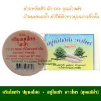ราคา ครีมไชเท้า ปฐมอโศก + สบู่ไชเท้า ดาวไพร (ชุดแก้ฝ้า) (2000)