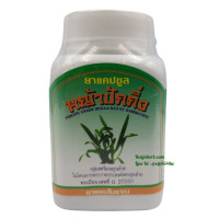 ราคา ยาแคปซูลหญ้าปักกิ่ง สมุนไพรดวงพร (ขวด) (2010)