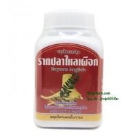 ราคา สมุนไพรแคปซูลรากปลาไหลเผือก ดอนขุนห้วย (ปุก) (100 แคปซูล) (259)