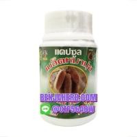 ราคา ยาแคปซูลเมล็ดหมามุ่ย หมอสิงห์ (100 แคปซูล แบบขวด) (943)