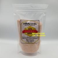ราคา เกลือหิมาลายัน เกลือชมพู เกลือสีชมพู ชนิดป่นหยาบ 250 กรัม (แสนดีโปรดักส์) (1546)