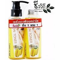 ราคา เซรั่มหรือโทนเนอร์มะเฟือง ตราชีววิถี (โปร 1 แถม 1) (1033)