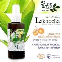 ราคา เซรั่มสมุนไพรมะหาดบำรุงผม แก้คัน รังแค ลดผมร่วง (120 มล.) ชีววิถี (1458)