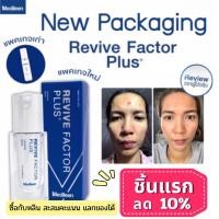 ราคา 10% Medileen Revivefactor รีไวท์แฟคเตอร์ เมดิลีน หลินล๊อตใหม่แท้สะสมคะแนน หลุมสิว Growfactor egf peptide รีไวท์ Stemcell (1508525768)