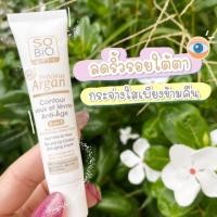 ราคา EXP: ปี2025 SoBio argan โซไบโอ อายครีม ผลิตที่ฝรั่งเศส อ่อนโยน ลดรอยคล้ำใต้ตา ลดริ้วรอยใต้ตา อายครีมฝรั่งเศส eyecream (5415984322)