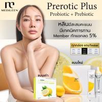 ราคา Medileen Prerotic Plus หลินส่งไว มีสะสมแต้มดูแลดี Probiotic โปรไบโอติก พรีโรติค เมดิลีน Detox ดีท็อก ท้องผูก พรีไบโอติก (2211955239)