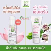ราคา So’bio Aloevera โซไบโอ Sobio ว่านหางจรเข้ เซ็บเดริม Sebderm ผิวติดสาร ควรใช้ ลดผดผื่น เติมน้ำ ให้ความชุ่มชื้น (19240455755)