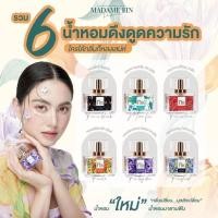 ราคา ขวดจริง30ml.) ส่งไว กลิ่นแท้ ของแท้จากบริษัท ไม่กรีดรหัส น้ำหอมมาดามฟิน Madamfin น้ำหอม น้ำหอมฟีโรโมน ฟีโรโมน มาดามฟิน (14606253746)