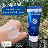 ราคา แท้ล๊อตใหม่ส่งไว) Proyou โปรยู ครีมมี่ Whitemoisture creamycream ปรับผิวให้ขาวเนียนขึ้นทันที โปรยูครีมมี่ เบสหน้าวาว (6148238367)