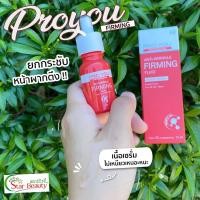 ราคา EXP:2024) ของแท้ส่งไว แอมพลู Proyou Botox โปรยู โบท็อก ฟลูอิด ยกกระชับ เต่งตึง รูขุมขนเล็ก เรียบเนียน หน้าเด้ง ริ้วรอย (4493434420)