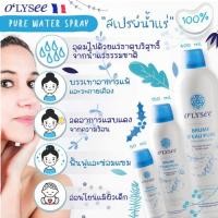 ราคา สเปรย์น้ำแร่ ผลิตที่ฝรั่งเศส หัวฉีดดีมาก ละอองเล็ก กระจายหน้า) สิวผด หน้าแห้ง แต่งหน้าไม่ติด O'Lysee โอลิเซ่ มี3ขนาด (1676082143)