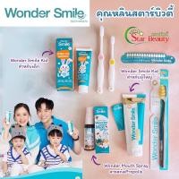 ราคา ของแท้ แสกนเช็คได้) ยาสีฟัน WonderSmile วันเดอร์สไมล์ มีเด็กและผู้ใหญ่ ยาสีฟันวันเดอร์สไมล์ ยาสีฟันwondersmile ฟันขาว (15382219905)