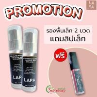 ราคา ส่งฟรี ส่งไว แจ้งสีทางช่องแชท) Lapa ลภา รองพื้น แป้งฝุ่น สำหรับคนเป็นสิว เบาสบาย ปกปิด คุมมัน ติดทน ไม่ตกร่อง ไม่อุดตัน (2764202005)