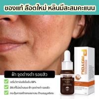ราคา ของแท้ล๊อตใหม่ Exp:12/09/24) Proyou vitaminC Fluid วิตซี โปรยู วิตามินซีสด โปรยูวิตซี วิตซีโปรยู ฝ้ากระจางลง รอยสิวจางไว (7324430438)