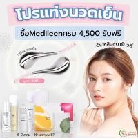 ราคา โปรแถมเครื่องนวดหน้า) Medileen เมดิลีน ดูแลดีมีวิธีใช้)มีสะสมแต้ม แคลลีฟ calleaf24 Prerotic Veronika Bwell24 ครีมเมดิลีน (6766953394)