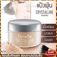 ราคา มีโปร แป้งฝุ่น สูตรบางเบา กิฟฟารีน คริสตัลลีน Giffarine Loose Powder (6633550646)