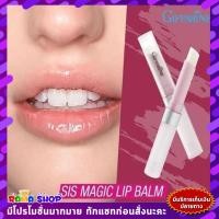 ราคา มีโปร SIS Magic Lip ลิปมันเปลี่ยนสี กิฟฟารีน สตรอเบอรี่หอมหวาน&มะนาวสดชื่น (3933659962)