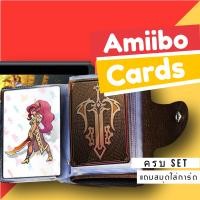 ราคา Amiibo card การ์ด Set แถมฟรีสมุดสะสมหนังพรีเมี่ยม / กล่องใส (564)