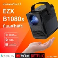 ราคา EZX B1080S แบตในตัว Android 9.0 โปรเจคเตอร์ 1080P ออกใบกำกับภาษีได้ (588)