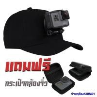 ราคา s019 หมวกติดกล้อง หมวกแก๊ปสำหรับติดกล้องแอคชั่นแคม แถมกระเป๋ากล้อง (759)