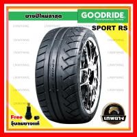 ราคา 195/50R15 รุ่น Sport RS ยี่ห้อ GOODRIDE ยางซิ่ง/ยางซอฟ (705)
