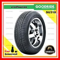 ราคา 255/65R17 รุ่น SU318 ยี่ห้อ GOODRIDE ยางรถ SUV / กระบะ 110H (736)