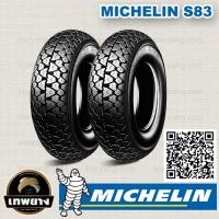 ราคา รุ่น Michelin มิชลิน S83 (ราคาคลิ๊กดูด้านใน) ขอบ 10" (1779)
