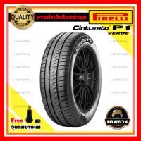 ราคา 185/60R15 รุ่น Cinturato P1 ยี่ห้อ Pirelli ยางรถเก๋ง ยางรถยนต์Pirelli (1809)