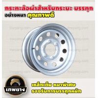 ราคา กะทะผ่า ขอบ 6.50x14 นิ้ว 6รู สำหรับรถ Dmax/Nissan พร้อม จุ๊บลมเหล็กอย่างดี กระทะผ่า (2341)