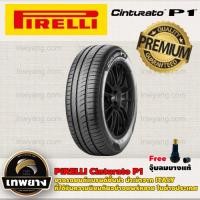 ราคา 205/45R17 รุ่น Cinturato P1 ยี่ห้อ Pirelli ยางรถเก๋ง (2375)