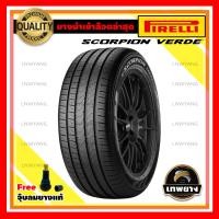 ราคา 255/45R20 รุ่น Scorpion Verde ยี่ห้อ Pirelli ยางรถเก๋ง ยางรถยนต์Pirelli (2491)