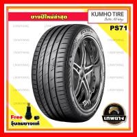 ราคา 285/35ZR18 รุ่น PS71 ยี่ห้อ KUMHO ยางรถยนต์ รถเก๋ง รถกระบะ รถSUV (PCR-สมรรถนะสูง) (2612)