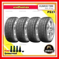 ราคา 245/40ZR18 รุ่น PS31 ยี่ห้อ KUMHO ยางรถยนต์ รถเก๋ง รถกระบะ รถSUV (4 เส้น) (2782)