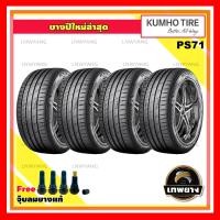 ราคา 285/35ZR18 รุ่น PS71 ยี่ห้อ KUMHO ยางรถยนต์ รถเก๋ง รถกระบะ รถSUV (4 เส้น) (2794)