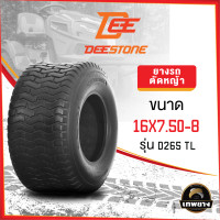 ราคา 16X7.50-8 ยี่ห้อ DEESTONE รุ่น D265 TL ยางรถสนาม (893)