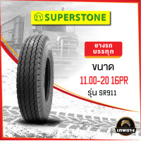 ราคา 11.00-20 16PR ยี่ห้อ SUPERSTONE รุ่น SR911 ยางรถบรรทุก (1034)