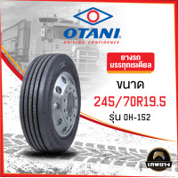 ราคา 245/70R19.5 ยี่ห้อ OTANI 16PR รุ่น OH-152 ยางรถบรรทุก เรเดียล TBR (1915)