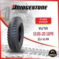 ราคา 10.00-20 16PR ยี่ห้อ BRIDGESTONE รุ่น ULRA ยางรถบรรทุก (2251)