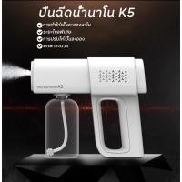 ราคา พร้อมส่ง ถูกสุด K5 ปืนพ่นฆ่าเชื้อ ปืนพ่นแอลกอฮอล์นาโน ละอองฝอยละเอียด ปริมาณขวด 380ml พกพาสะดวก ปืนฉีดพ่นนาโนแบบชาร์จไฟ (9085562950)