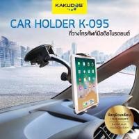 ราคา ที่วางแท็บเล็ต ในรถยนต์ kakudos k095 car holder ฐานวางแท็บเล็ตขนาด สูง 11 - 18 ซม. ขนาดหน้าจอ 7 - 11 นิ้ว (16788392185)